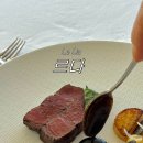 군청 앞 로터리(좌2) | 반포파인다이닝 ‘르다’ 세미상견례? 엄마들의 회동? 성공적♡︎