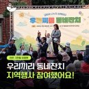 성.미가엘종합사회복지관 | 동인천 요양원 5월 지역 행사 우리끼리 동네잔치 참여 진행