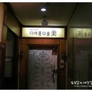 아름다울미 이미지