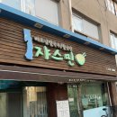 쟈스민2 | 수원 성대 율전동 숨은 맛집에서 소문난 맛집 된 월남쌈 맛집 [쟈스민] 내돈내산