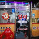 일미치킨 이미지