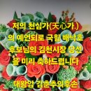 김천 국힘당 배낙호후보가 삼국 통일하여 김천 시장 됩니다 이미지