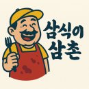 삼촌유통 이미지