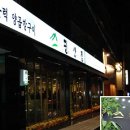 고기사랑참숯화로