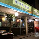 주당들의쉼터 이미지