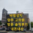 양주가람한방병원 | 비염 성지라는 양주 고의원 방문 솔직후기(내돈내산, 재방문, 비염 치료 효과, 병원방문꿀팁)