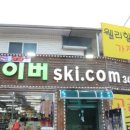 네이버스키닷컴 이미지