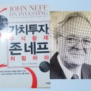 가치투자, 존 네프처럼하라(John Neff on Investing) - 존 네프 이미지