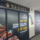 중동112 | 지갑 가벼울 때 최고! 명륜진사갈비 부천중동점 솔직 후기