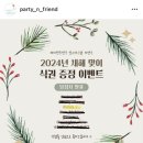 파티n프렌즈 | [신당 파티앤 프렌즈 엘뷔하우스] 돌잔치, 회갑연, 스몰 웨딩 등 행사 추천