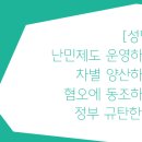 [성명] 난민제도 운영하며 차별 양산하고 혐오에 동조하는 정부 규탄한다!