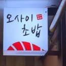 일신초밥 이미지