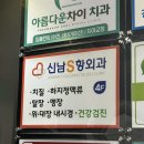 신남S항외과의원 이미지