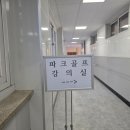 행복누리협동조합 | 라온누리통합교육연구소와 온가치사회적협동조합 MOU체결 파크골프지도자1급과정을서울에서도 합니다!!