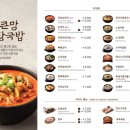 큰맘할매순대국용인