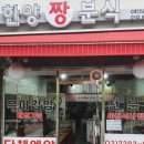 우리들분식 이미지