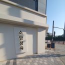 소담정육