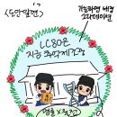 엘씨80