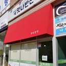 전주맛나반찬
