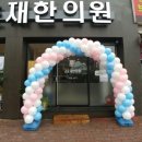 고운재한의원 이미지