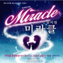 미라클브릿지