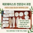 (11/15)샴푸바&올인원바 만들기 | 인천·부평 제로웨이스트 자격증 과정후기｜샴푸바·올인원바·주방비누 실습 포함 단체 자격증 수업 추천