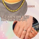 종로 순금 커플링 목걸이 세트 주문제작 후기