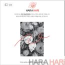 하라하리