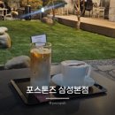 포스톤즈 베이커리(제과점) | 삼성역 편안한 카페 포스톤즈 삼성본점 포스톤즈 라떼 발로나 초콜릿 라떼 내돈내산 솔직후기