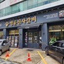 명륜진사갈비 학익점 이미지