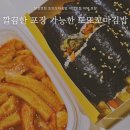 한들물빛중학교 정문 1 | 탕정맛집 또또꼬마김밥 아산맛집 저녁 포장