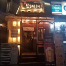 모로미쿠시 산본점 | 흑임자 가라아게가 맛있는 산본맛집 모로미쿠시