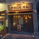 73 | [먹짱 #73] 대구/교동 야키니쿠 센 방문 후기_입구에서부터 느껴지는 일본 현지 감성 이자카야_야키니쿠...