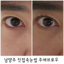 주애브로우 이미지
