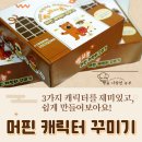 1337 | 논산 빵을사랑한농부 머핀캐릭터꾸미기 체험키트 사용후기