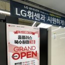 LG전자 베스트샵 홈플러스 북수원점 수원혼수가전 종합운동장 옆 대형마트