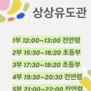 상상유도관 이미지