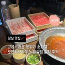 샤브하우스 | [잠실 맛집] 고급스러운 분위기 소피텔 모던샤브하우스 잠실점 솔직 후기 (버섯탕)