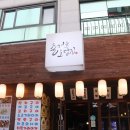 즐거운 오뎅집 이미지