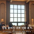 쏠비치 진도 내부 식당 후기 _조식, 테그42, 씨푸드테이블, 더펍, 마트 등
