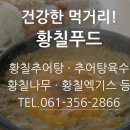 농업회사법인 순황칠푸드 주식회사