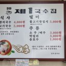 제1국수집