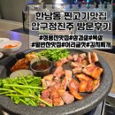 한남동 삼겹살 목살 찐맛집 재벌 회장님들도 먹고가는 고기집 압구정진주 한남직영점