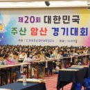 광진주산암산수학연구회