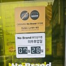 노브랜드용인삼가점