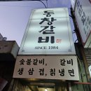 동창갈비 | 전주 현지인 추천 갈비 맛집 내돈내산 동창갈비 &amp;주차정보