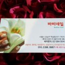 바비네일왁싱 - 공주시 관골1길 24-10 | 바비네일왁싱
