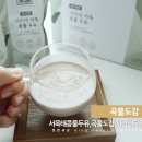 서목태콩물두유,곡물도감 서리태두유 후기
