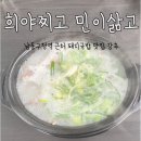 희야찌고 민이삶고 | 인천 남동구청역 근처 맛집 희야찌고 민이삶고 3호점 돼지국밥