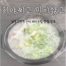 희야찌고 민이삶고 | 인천 남동구청역 근처 맛집 희야찌고 민이삶고 3호점 돼지국밥